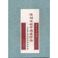 慢性咳嗽中西医诊治-名老中医王会仍临床经验