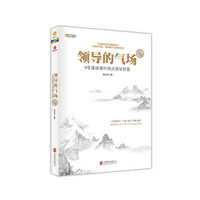领导的气场(白金版)
