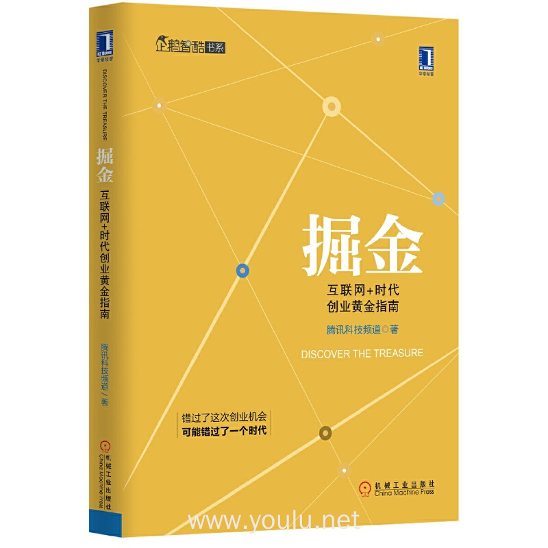 掘金（互联网+时代创业黄金指南）