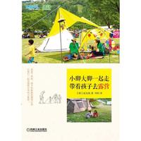 小脚大脚一起走-带着孩子去露营