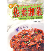 酒店热卖湘菜