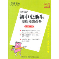 速查速记-初中史地生基础知识必备(第六版）