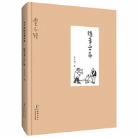 丰子恺 随笔二十篇 精装版