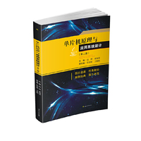 单片机原理与应用系统设计-(第二版)