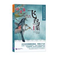 飞鸟集