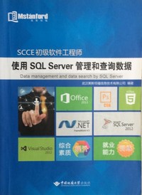 使用SQL Server 管理和查询数据