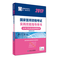 执业药师2017西药教材 国家执业药师考试指南药学专业知识(一)(第七版)