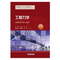 工程力学