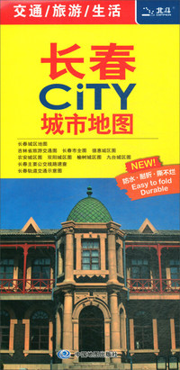 长春CITY城市地图