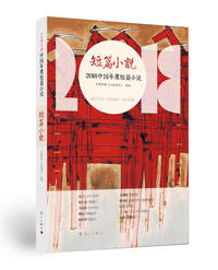 2018中国年度短篇小说