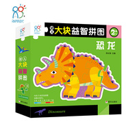 海润阳光-幼儿大块益智拼图. 恐龙