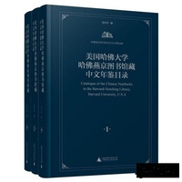 美国哈佛大学哈佛燕京图书馆藏中文年鉴目录（全三册）
