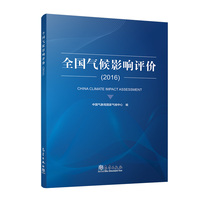 全国气候影响评价(2016)