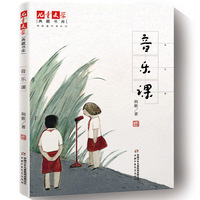 《儿童文学典藏书库》荆歌童年课系列·音乐课