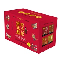 熊大叔讲文史（超值礼品盒装，共8册，独家赠送全套音频）