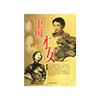中国才女