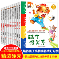 儿童情绪管理与性格培养  全10册 输了没关系 妈妈我爱你 我爱幼儿园 老师推荐3-6岁宝宝故事书中班小班读物益智幼儿阅读亲子启蒙早教书籍