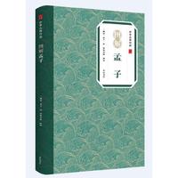 中华古典珍品·图解孟子