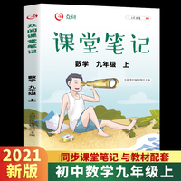 众阅课堂笔记 数学 九年级上