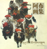 阿布画集