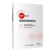 超声医学质量控制管理规范