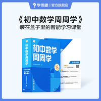 学而思初中数学周周学七年级上册RJ人教 初一提炼知识点方法解题模型 智能教辅配套清北领衔主讲同步讲解约600个视频3500分钟 讲练测结合课内能力课外素养双优