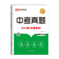2023新版历年中考真题试卷测试卷道德与法治初中九年级初三中招考试总复习模拟卷子全国通用练真题稳学分