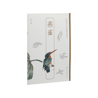 燕雀-轻松学中国画技法丛书