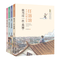任溶溶讲小时候的故事 （4册套装）