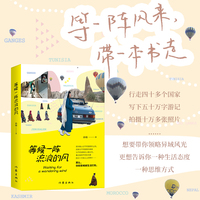等候一阵流浪的风（带你踏上过不同国家的土地，孙瑜全新旅行游记随笔）