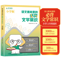 小学语文课本里的必背文学常识 古今中外文学知识大盘点 小学语文基础知识强化训练大全