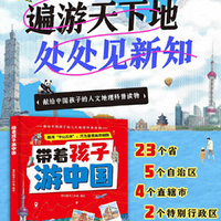 带着孩子游中国