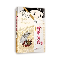 神笔马良正传 : 荣耀典藏版