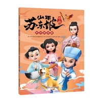 少年苏东坡传奇：妙招解难题