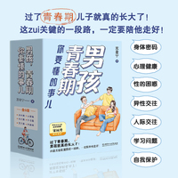 男孩，青春期你要懂的事儿（全6册）