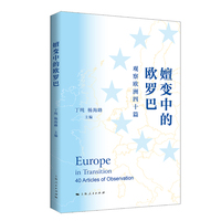 嬗变中的欧罗巴
