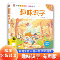 趣味识字 笨笨狼素养教育系列 注音有声版儿童汉字认识启蒙书