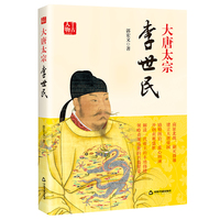 大唐太宗：李世民