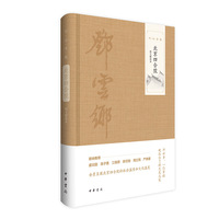 北京四合院（图文精选本 邓云乡集）