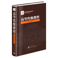 高等代数教程