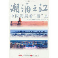 潮涌之江——中国发展看“浙”里
