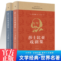 莎士比亚戏剧集（上下册） 中学生推荐阅读七八九年级 外国日本经典文学小说世界名著图书籍经典名著语文阅读推荐丛书 青少年完整版无删减原著正版 小学中学初中课外书文学名著