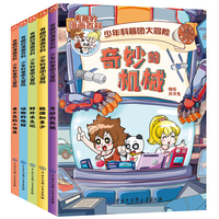 《有趣的漫画百科·少年科普团大冒险》（套装5册）