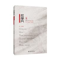 哲学门（总第四十六辑）