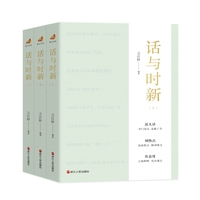 话与时新