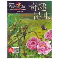 奇趣昆虫