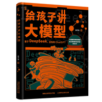 给孩子讲大模型：基于DeepSeek、豆包和ChatGPT