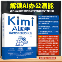 Kimi AI助手：高效办公技巧大全
