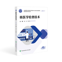 核医学检查技术