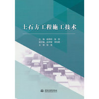 土石方工程施工技术